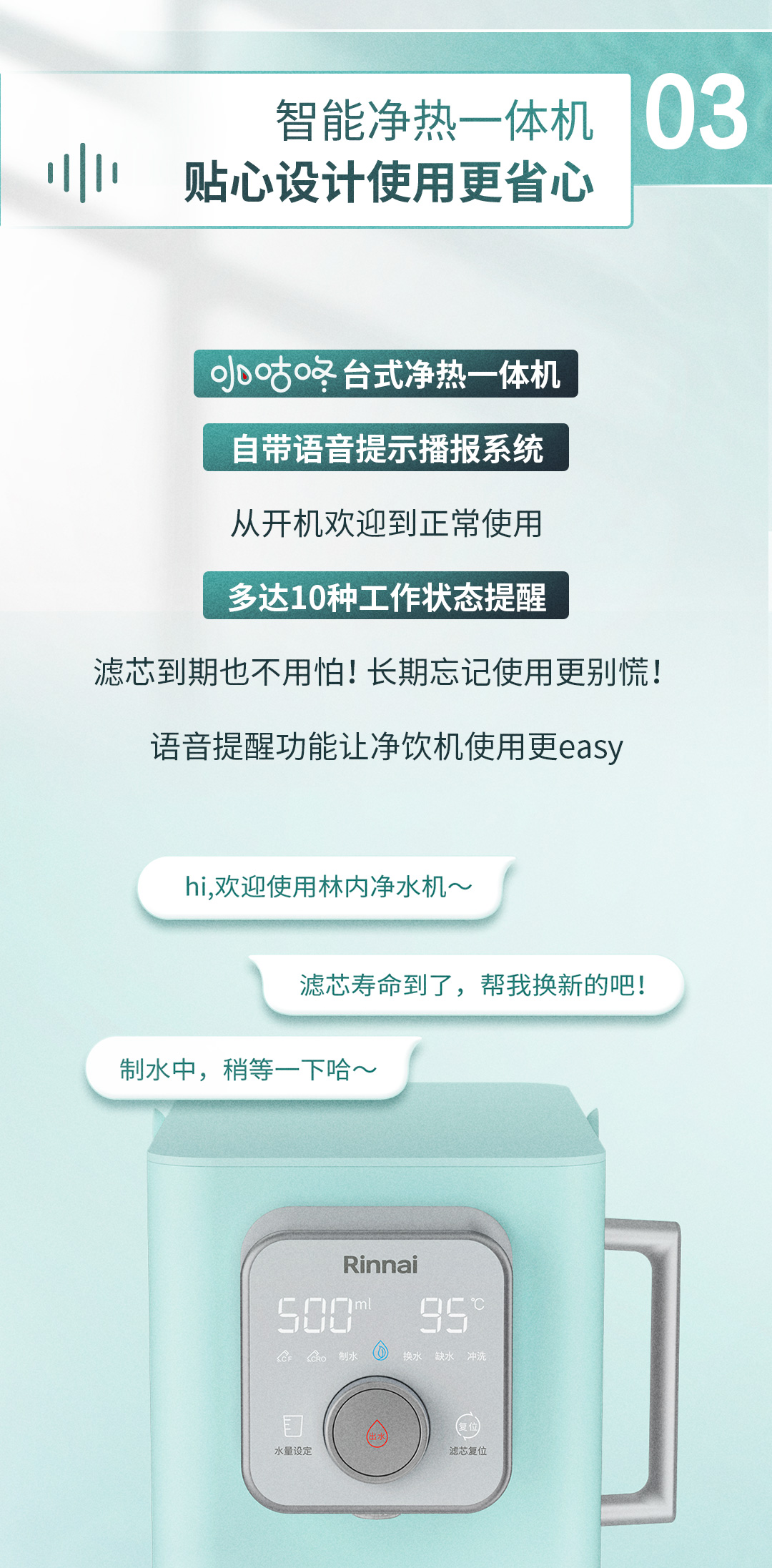 林內智能飲水機新品上市長圖文-3_07.jpg