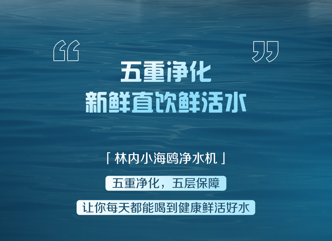 白開水VS凈水？_10.jpg
