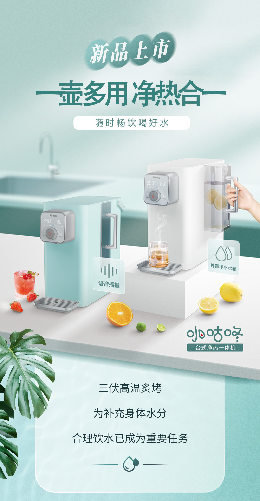 林內智能飲水機新品上市長圖文-3_01.jpg