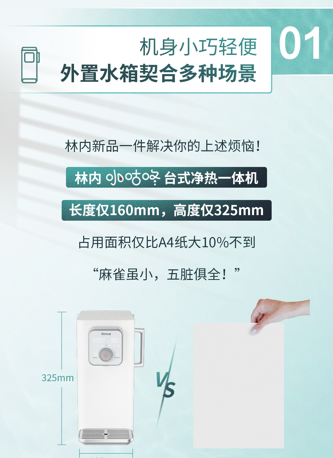 林內智能飲水機新品上市長圖文-3_03.jpg