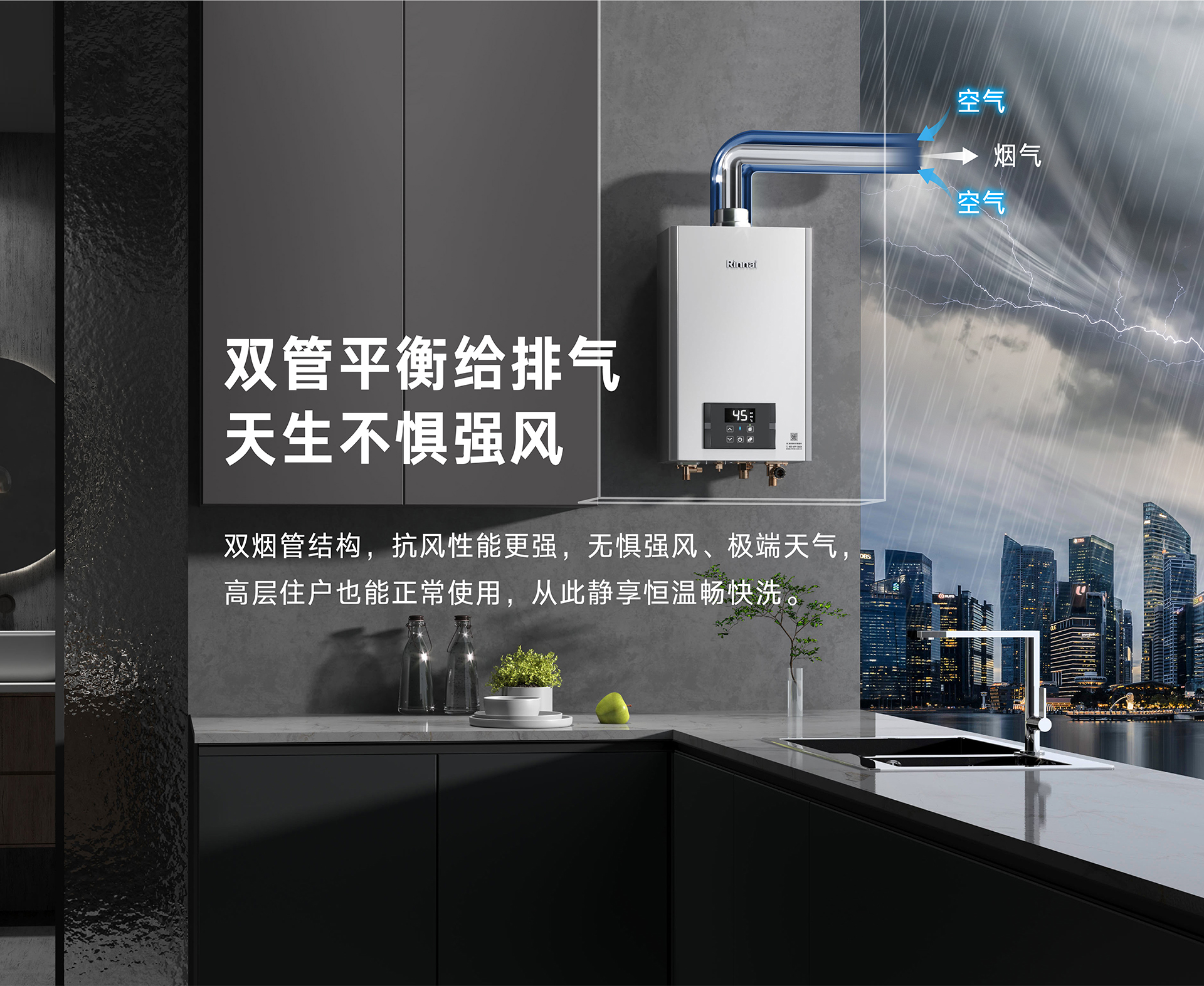 4-RU53G熱水器-產品賣點素材-不懼強風.jpg 4-RU53G熱水器-產品賣點素材-不懼強風.jpg